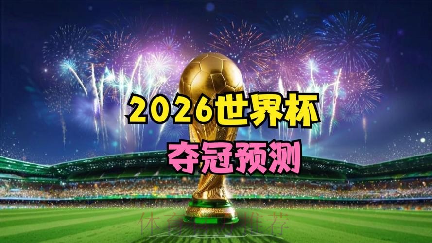 2026世界杯直播注册全站